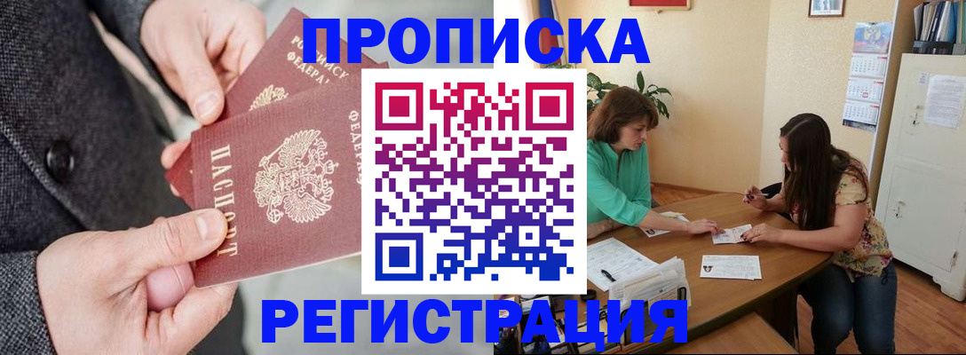 временная регистрация законно в Хасавюрте