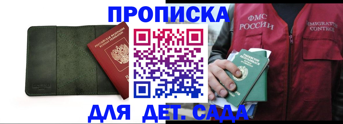 прописка от собственника в Хасавюрте